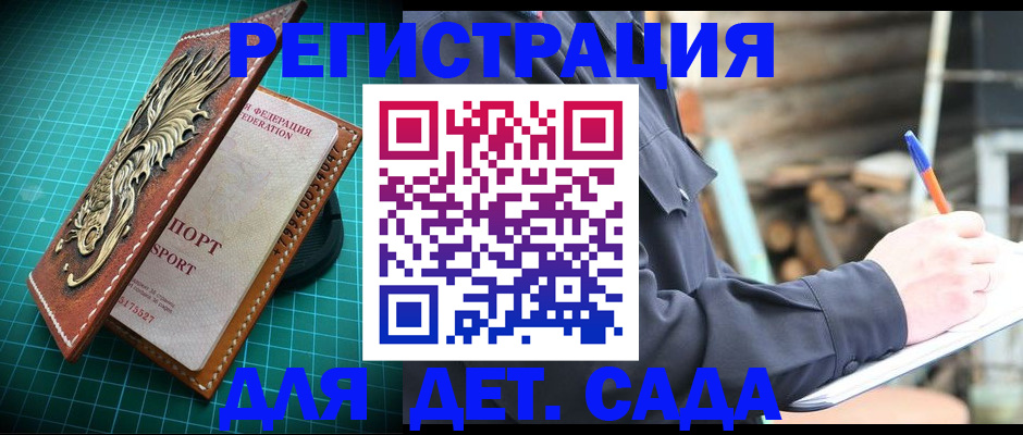 временная регистрация для школы в Судаке