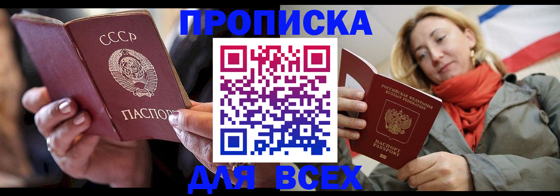 временная регистрация адрес в Судаке