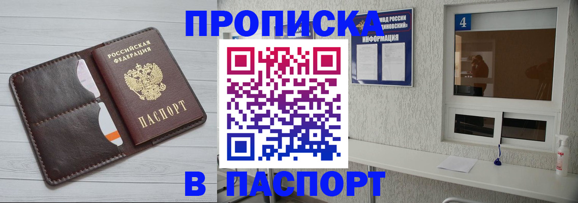 прописка регистрация в Судаке