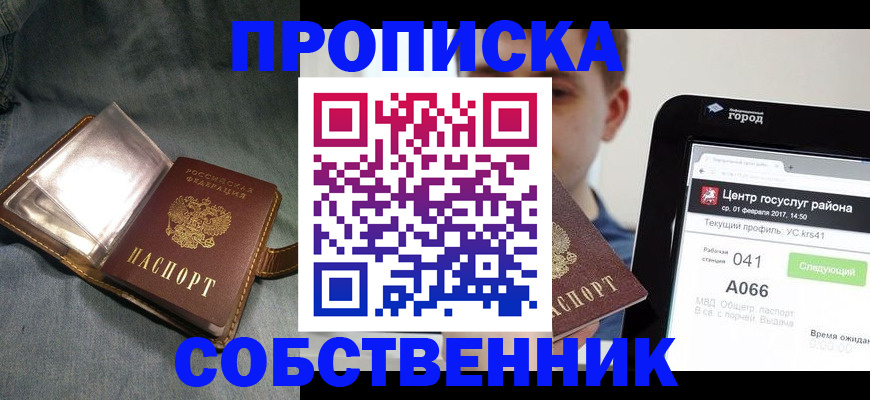прописка штамп в Судаке