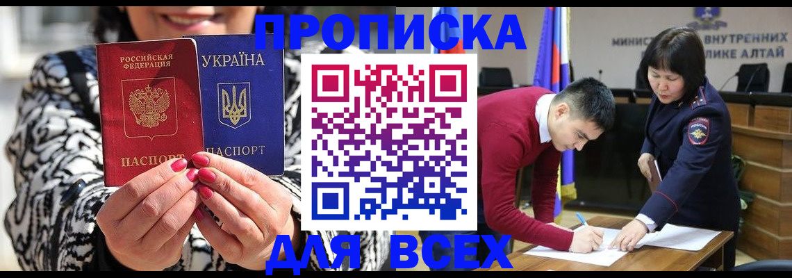 купить прописку в Судаке
